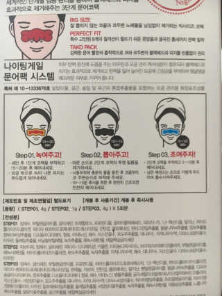 나이팅게일 TAKO PACK NOSE [문어코팩] — 4.5점을 준 리뷰어가 2017년 5월 올린 사용 사진