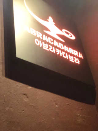 아브라카다브라 치킨 아브라카다브라 오리지널 세트 — 4점을 준 리뷰어가 2018년 8월 올린 사용 사진