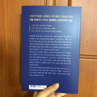 현대지성 데일 카네기 인간관계론 — 4.5점을 준 리뷰어가 2020년 3월 올린 사용 사진