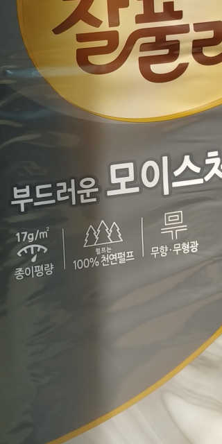 잘풀리는집 부드러운 모이스처 3겹 화장지 30롤 — 5점을 준 리뷰어가 2019년 5월 올린 사용 사진