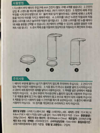 기분좋은선택 스마트 디스펜서 250 — 3.5점을 준 리뷰어가 2019년 10월 올린 사용 사진