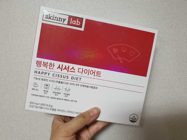 스키니랩 행복한 시서스 다이어트 리뷰 사진