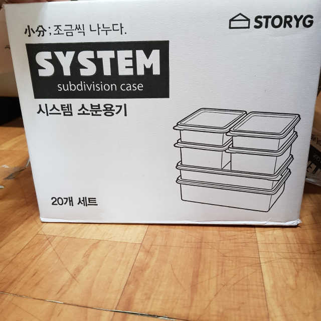 [센스 시스템 소분용기 20p 세트] 똑똑한 정리 수납 리뷰 사진