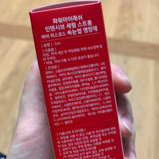 파워아이래쉬 인텐시브 세럼 스트롱 속눈썹영양제 — 1점을 준 리뷰어가 2020년 2월 올린 사용 사진