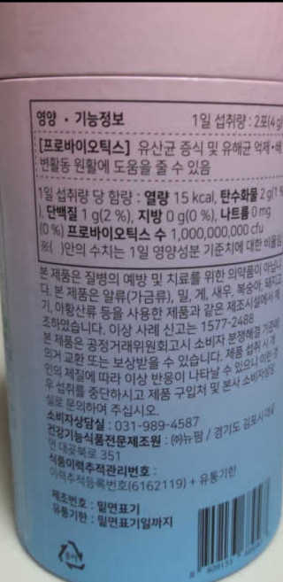 눈길 프로바이오틱스 눈길 콜라겐 프로바이오틱스 — 5점을 준 리뷰어가 2019년 11월 올린 사용 사진
