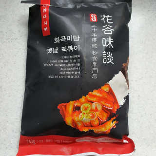 화곡미담 옛날 떡볶이 — 5점을 준 리뷰어가 2020년 3월 올린 사용 사진