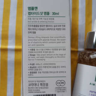 앰플엔 암 페트 펩티드 샷 AMPOULE — 4.5점을 준 리뷰어가 2019년 7월 올린 사용 사진