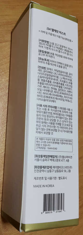 J34 elcarat 엘캐럿 다이아 미스트 80ml — 5점을 준 리뷰어가 2019년 7월 올린 사용 사진