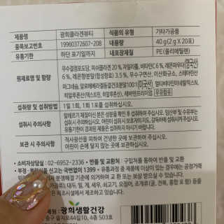 광희생활건강 광희 콜라겐뷰티 — 4점을 준 리뷰어가 2019년 12월 올린 사용 사진
