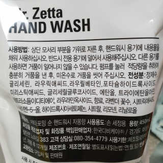 제타포밍 항균 순 핸드워시 자몽향세트 — 5점을 준 리뷰어가 2020년 2월 올린 사용 사진