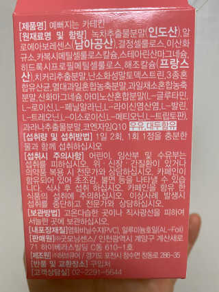예뻐지는카테킨 예뻐지는 카테킨 1박스 1개월분 — 4.5점을 준 리뷰어가 2020년 2월 올린 사용 사진