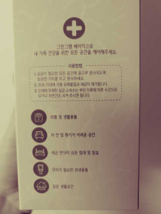 그린그램 베이직 뿌리는 살균 소독제 살균소독수 — 4점을 준 리뷰어가 2020년 3월 올린 사용 사진
