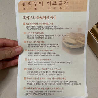 일맥네이처스퀘어 목생보 — 5점을 준 리뷰어가 2019년 9월 올린 사용 사진