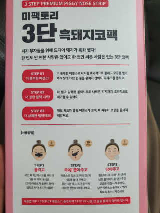 미팩토리 3단흑돼지코팩 1box + 황금돼지마스크팩 1ea — 5점을 준 리뷰어가 2019년 10월 올린 사용 사진