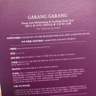 GARANG GARANG 피오니 룻 모이스처라이징 앤 수딩 마스크팩 — 5점을 준 리뷰어가 2019년 8월 올린 사용 사진