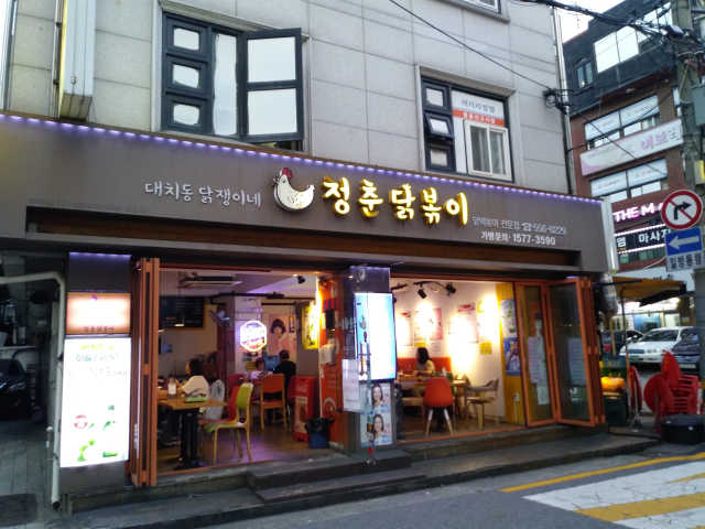 [청춘닭볶이]즉석닭볶이2인+감자튀김1종 리뷰 사진