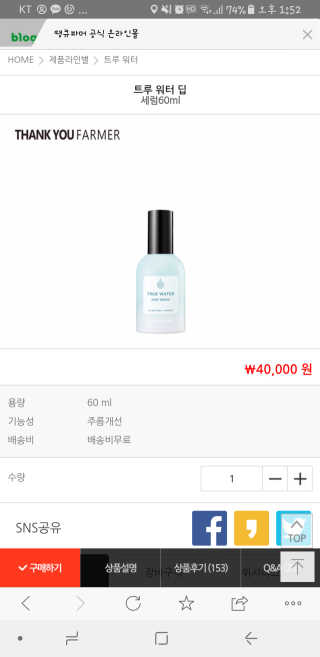 땡큐파머 트루 워터 딥 세럼 — 5점을 준 리뷰어가 2018년 5월 올린 사용 사진