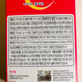 한국맥널티 맥널티 나이트콜라겐 14개입 — 4점을 준 리뷰어가 2020년 1월 올린 사용 사진
