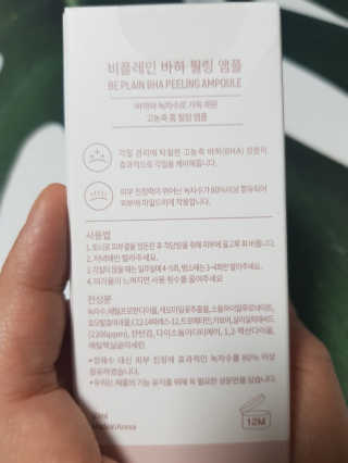 비플레인 BHA 바하 필링 앰플 — 4점을 준 리뷰어가 2019년 3월 올린 사용 사진