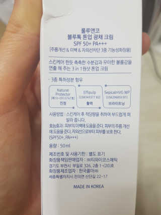 [룰루앤코] 블루톡 톤업 광채 크림 — 5점을 준 리뷰어가 2019년 12월 올린 사용 사진
