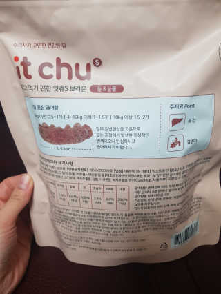 핏펫 NEW 잇츄 — 4점을 준 리뷰어가 2019년 11월 올린 사용 사진