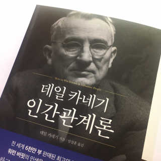 현대지성 데일 카네기 인간관계론 — 5점을 준 리뷰어가 2020년 3월 올린 사용 사진