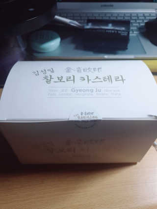 김성일찰보리카스테라 — 2점을 준 리뷰어가 2019년 11월 올린 사용 사진