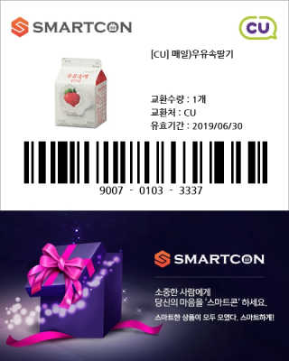 [매일유업] 우유속에 어쩌구_7개 모바일쿠폰 — 5점을 준 리뷰어가 2019년 6월 올린 사용 사진
