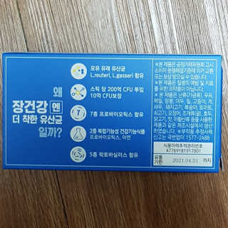 프롬바이오 엄마의 마음을 담은 장건강엔 더 착한 유산균 — 5점을 준 리뷰어가 2020년 1월 올린 사용 사진
