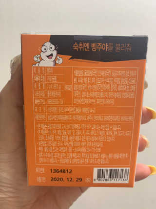 청정제주에서 온 프리미엄 숙취해소제, 숙취엔 벵주야 — 3점을 준 리뷰어가 2019년 5월 올린 사용 사진