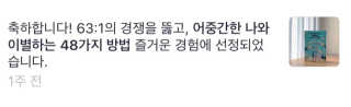 부키출판사 어중간한 나와 이별하는 48가지 방법 — 3점을 준 리뷰어가 2019년 2월 올린 사용 사진