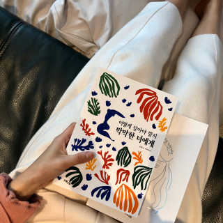 오월구일 어떻게 살아야 할지 막막한 너에게 — 5점을 준 리뷰어가 2020년 1월 올린 사용 사진
