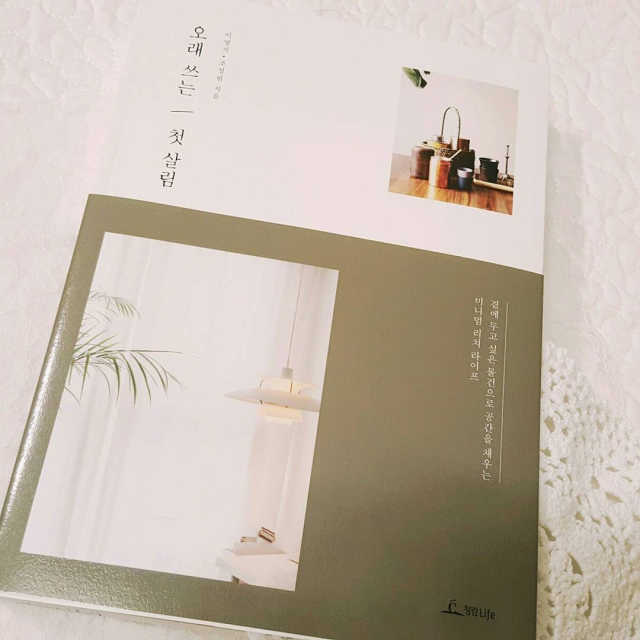 오래 쓰는 첫 살림 리뷰 사진