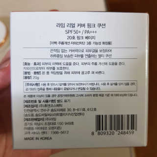 라임코스메틱 리얼 커버 핑크 쿠션 — 4점을 준 리뷰어가 2020년 3월 올린 사용 사진