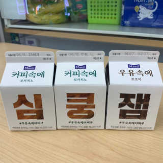[매일유업] 우유속에 어쩌구_7개 모바일쿠폰 — 4.5점을 준 리뷰어가 2019년 6월 올린 사용 사진