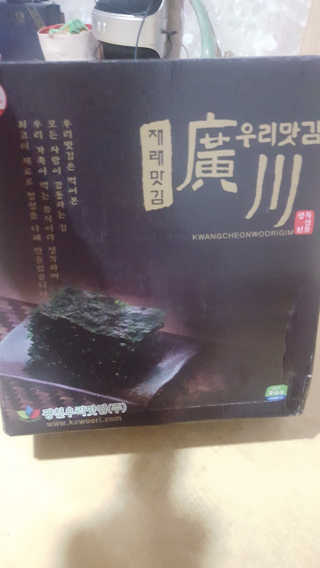 광천우리맛김 한봉지 2~3인분, 맛있는 우리재래식탁김26매20봉 — 5점을 준 리뷰어가 2018년 4월 올린 사용 사진