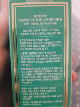 JM솔루션 청광 마린 진주 딥 모이스처 앰플 세럼 펄 — 5점을 준 리뷰어가 2018년 12월 올린 사용 사진