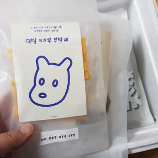 [어글어글] 반려견 친환경 간식 9종 세트 — 5점을 준 리뷰어가 2020년 3월 올린 사용 사진