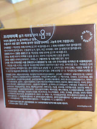 프리미어룩 실크 리프팅 아이 앤 넥 크림 — 4점을 준 리뷰어가 2019년 11월 올린 사용 사진