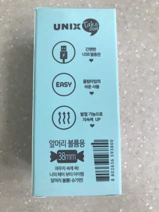 유닉스 USB 충전식 헤어롤 슈가핀 38mm — 4.5점을 준 리뷰어가 2020년 3월 올린 사용 사진