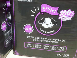 펫토리아 한장뚝딱 NEW 프리미엄 국내산 배변패드 — 5점을 준 리뷰어가 2019년 5월 올린 사용 사진