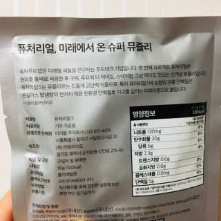 퓨처푸드랩 퓨처리얼 3, 4, 5 — 5점을 준 리뷰어가 2018년 4월 올린 사용 사진