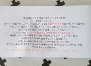 매너필수품, 악마의 치약 플라코 3종 + 가글 세트 — 5점을 준 리뷰어가 2018년 9월 올린 사용 사진
