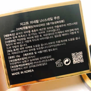 지고트 미네랄 UV 스네일 쿠션 리필포함 — 3.5점을 준 리뷰어가 2019년 8월 올린 사용 사진