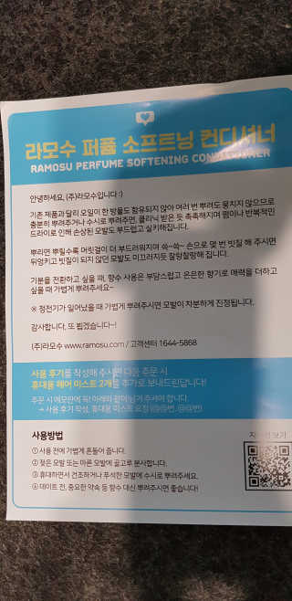 라모수 퍼퓸 소프트닝 컨디셔너 헤어 미스트 — 4.67점을 준 리뷰어가 2019년 1월 올린 사용 사진