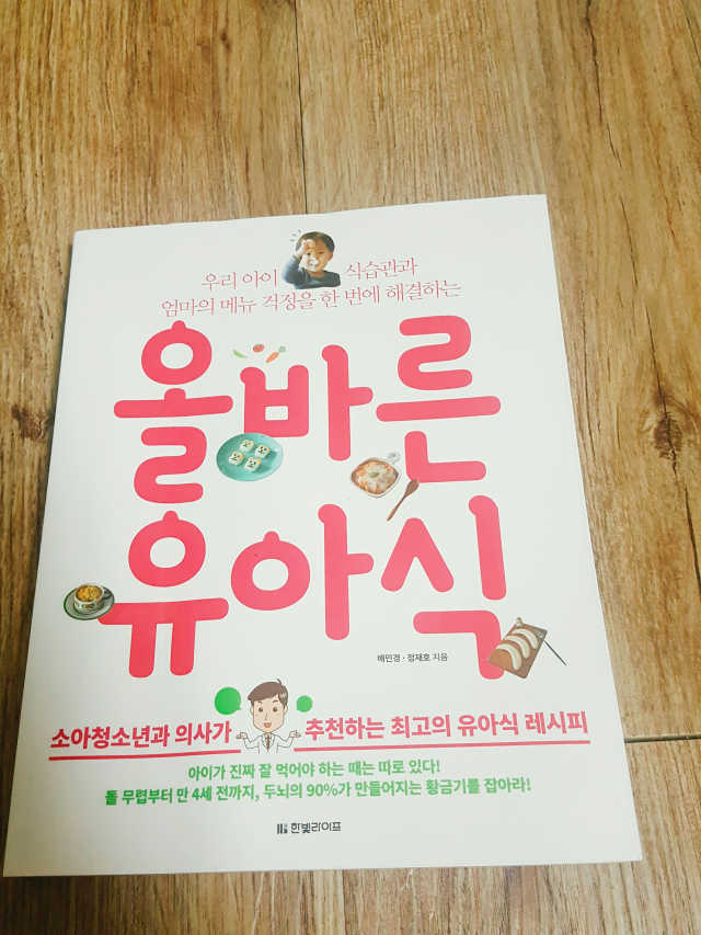 올바른 유아식 리뷰 사진