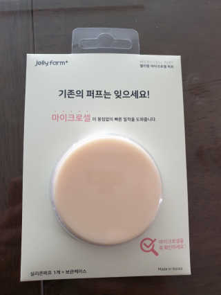 젤리팜 마이크로셀 실리콘퍼프 피치,오렌지 — 5점을 준 리뷰어가 2019년 6월 올린 사용 사진