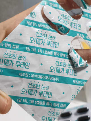 네츄럴굿띵스 오!메가루테인 60일분 — 5점을 준 리뷰어가 2019년 4월 올린 사용 사진