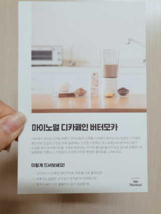 마이노멀 버터모카 디카페인 — 4.5점을 준 리뷰어가 2019년 12월 올린 사용 사진