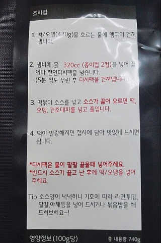 화곡미담 옛날 떡볶이 — 3점을 준 리뷰어가 2020년 2월 올린 사용 사진